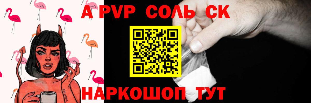 Волжск  Альфа ПВП Crystall  Вход с VPN  СОЛЬ CK  A PVP VHQ  Alpha-PVP VHQ 