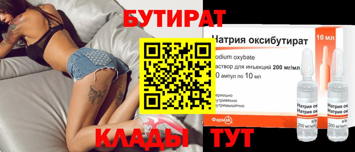 БУТИРАТ бутандиол Волжск
