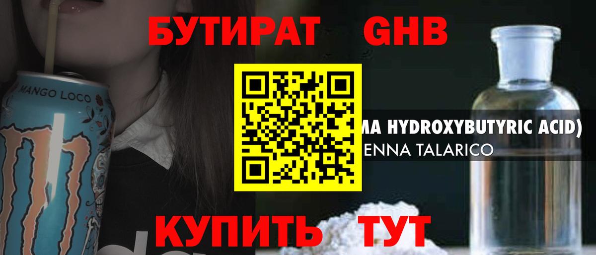 Бутик  Вход с VPN  Волжск  Бутират Butirat 