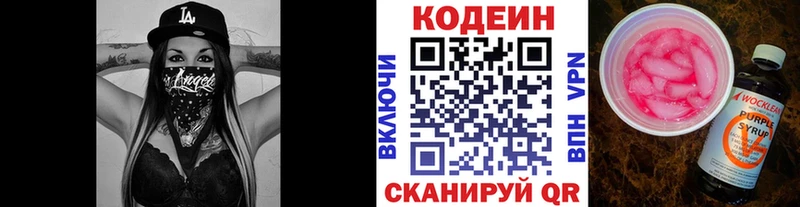 Codein напиток Lean (лин) Волжск
