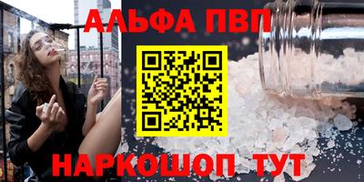 альфа пвп Балаково
