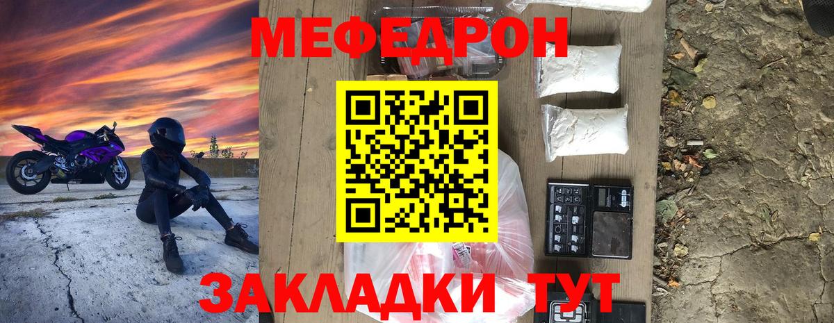 Мефедрон Волжск