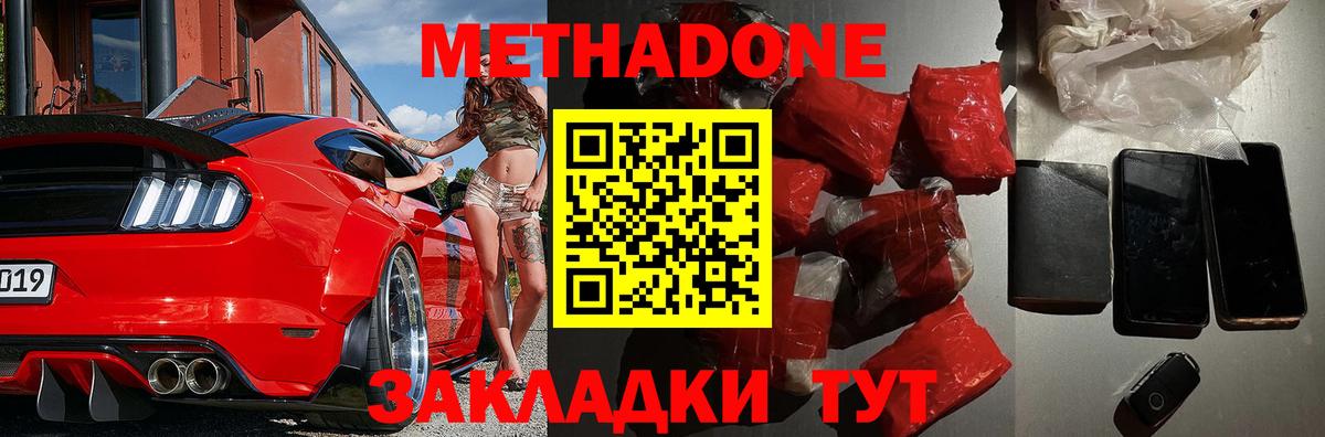 Волжск  цены   Вход с VPN  МЕТАДОН кристалл 