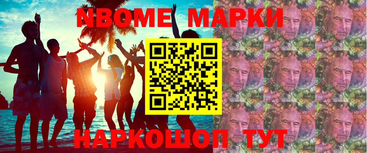 НБОМе  Марки N-bome 1500мкг  Вход с VPN  Волжск 